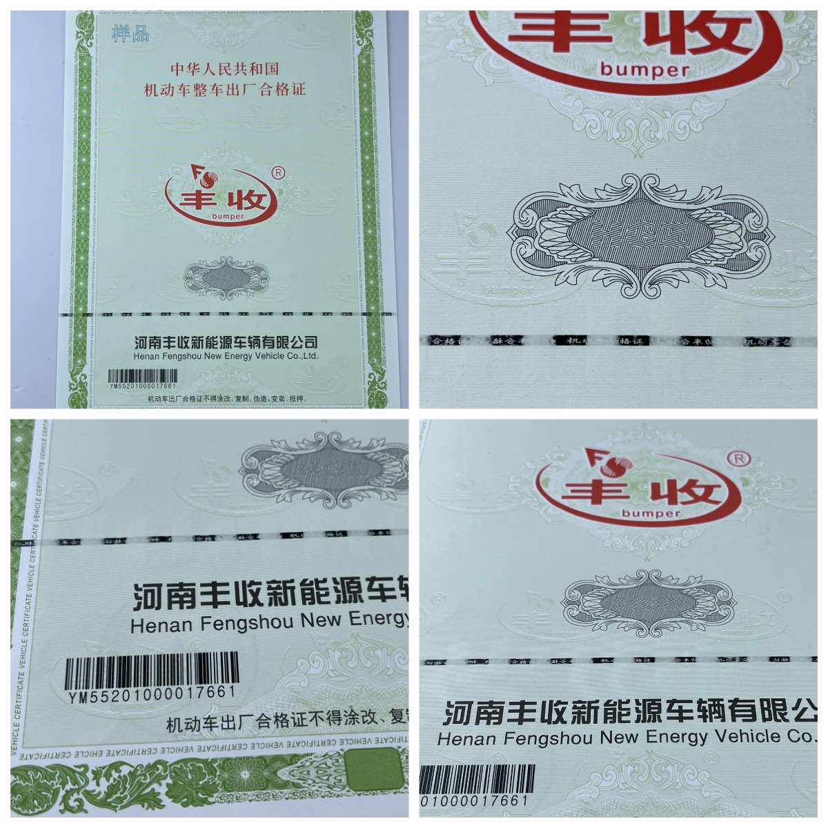 機(jī)動(dòng)車120g安全線水印紙凹凸印刷新國標(biāo) 機(jī)動(dòng)車合格證 一致性證書 防偽證書 