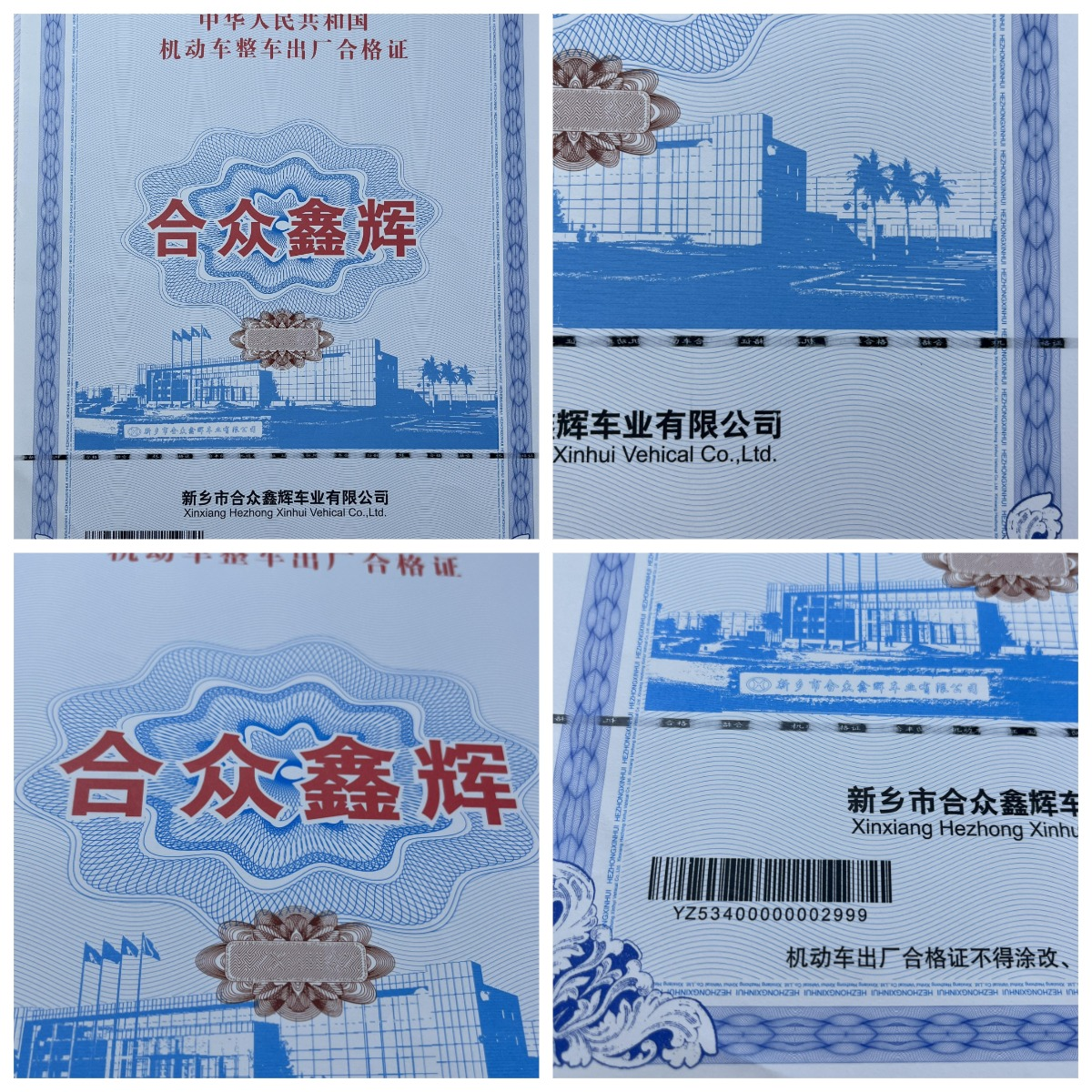 機(jī)動(dòng)車(chē)120g安全線水印紙凹凸印刷新國(guó)標(biāo) 機(jī)動(dòng)車(chē)合格證 一致性證書(shū) 防偽證書(shū) (1)(1)(1)(1)